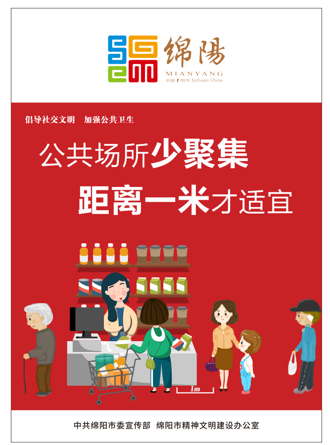02、公共場所少聚集，距離一米才適宜。