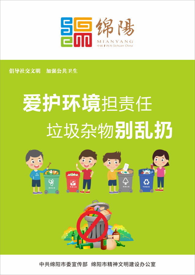 03、愛護環(huán)境擔責任，垃圾雜物別亂扔。