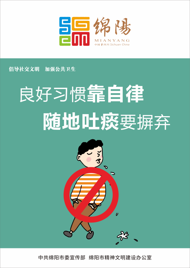 04、良好習(xí)慣靠自律，隨地吐痰要摒棄。