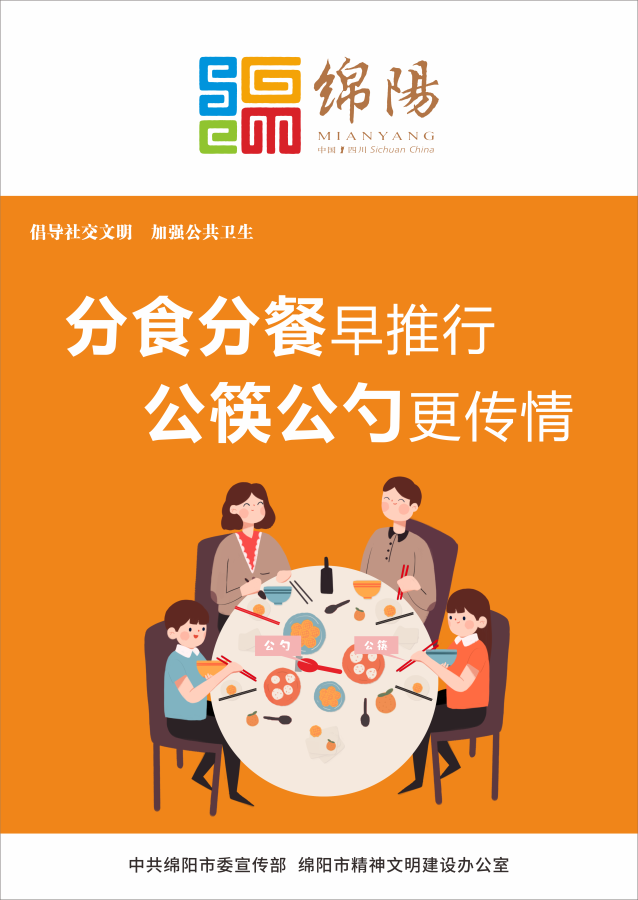 06、分食分餐早推行，公筷公勺更傳情。
