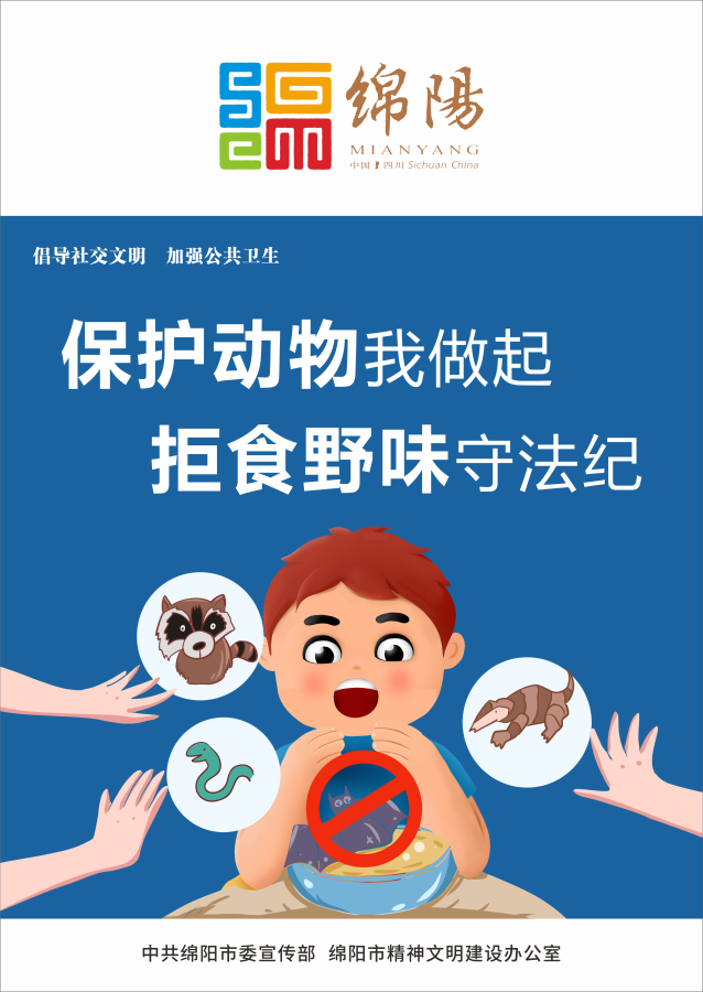 07、保護動物我做起，拒食野味守法紀。
