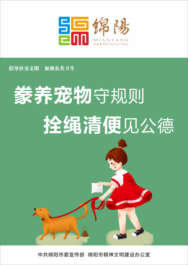 09、豢養(yǎng)寵物守規(guī)則，拴繩清便見公德。