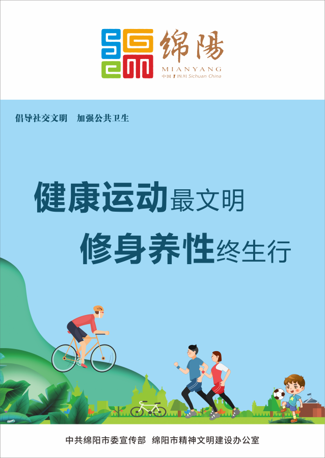 10、健康運動最文明，修身養(yǎng)性終生行。