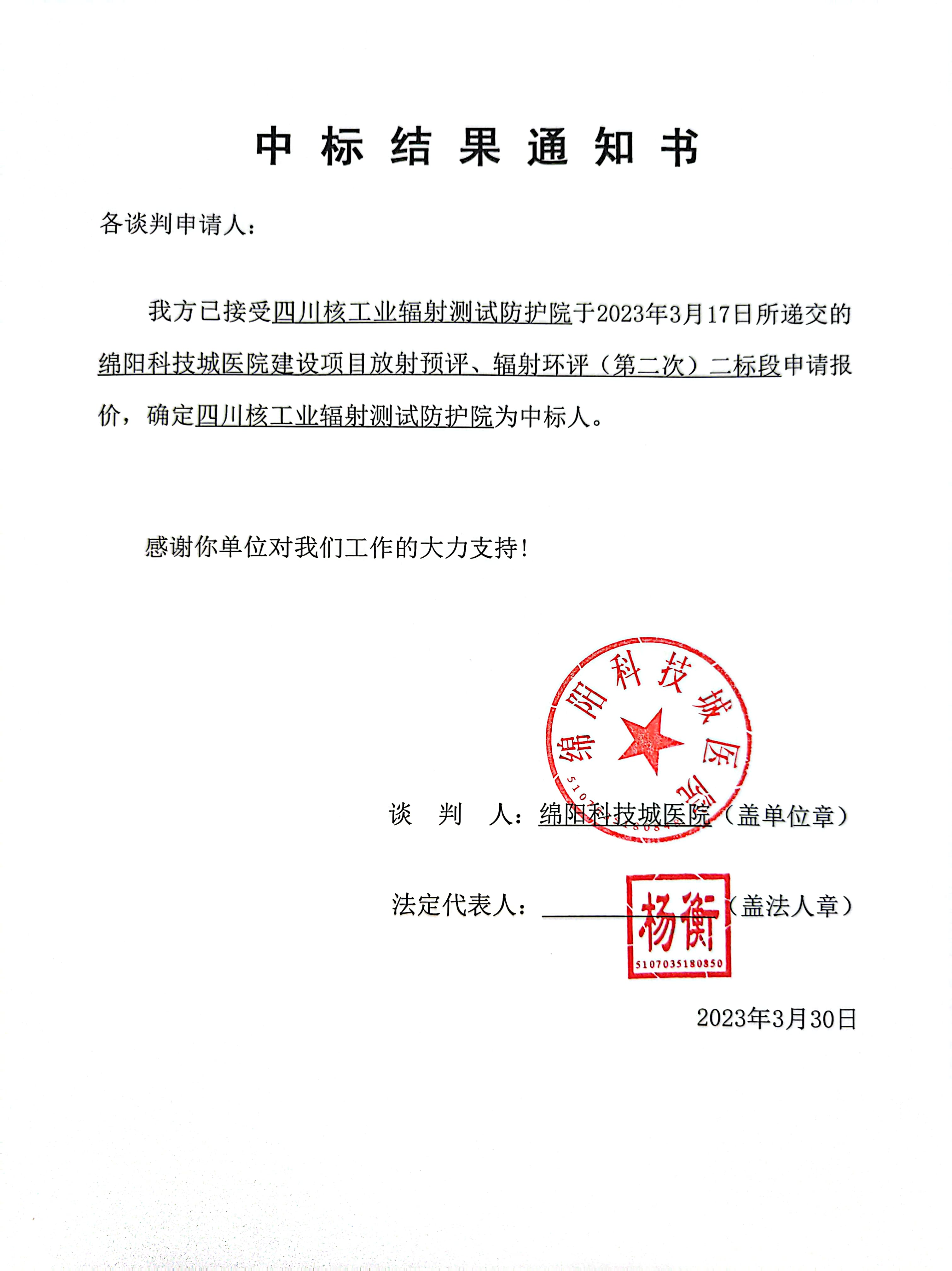 中標(biāo)通知書、中標(biāo)結(jié)果通知書
