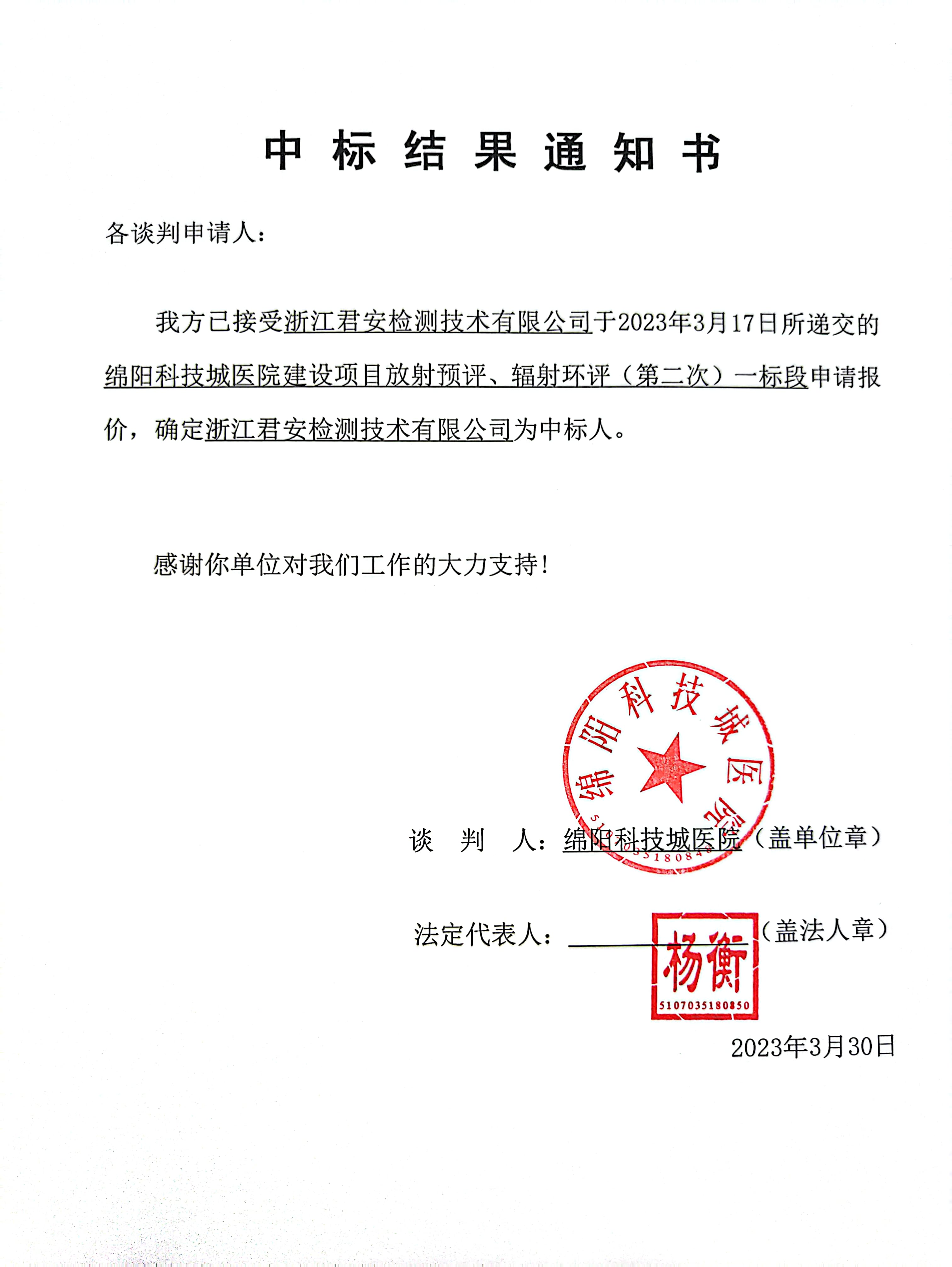 中標(biāo)通知書、中標(biāo)結(jié)果通知書2