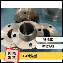 鈦法蘭 鈦異形件 規(guī)格齊全 來圖可定制 耐腐蝕 油、氣酸堿介質(zhì)