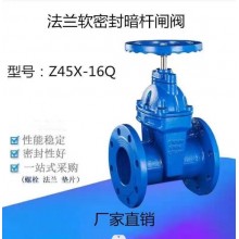Z45X-16Q暗桿軟密封閘閥，球鐵閥門、彈性暗桿閘閥