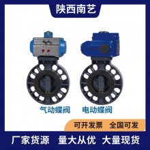 浙藝UPVC\CPVC氣動(dòng)、電動(dòng)蝶閥閥門