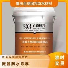 微晶防水涂料 混凝土結(jié)構(gòu)用防水材料 耐酸耐堿、耐腐蝕性