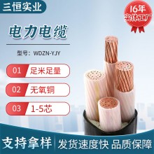 YJY、YJV 銅芯交聯(lián)聚乙烯絕緣聚乙烯外護(hù)套電力電纜高低壓電纜