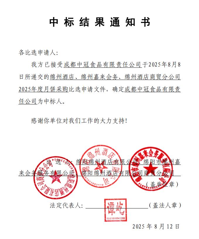 中標結(jié)果通知書.jpg